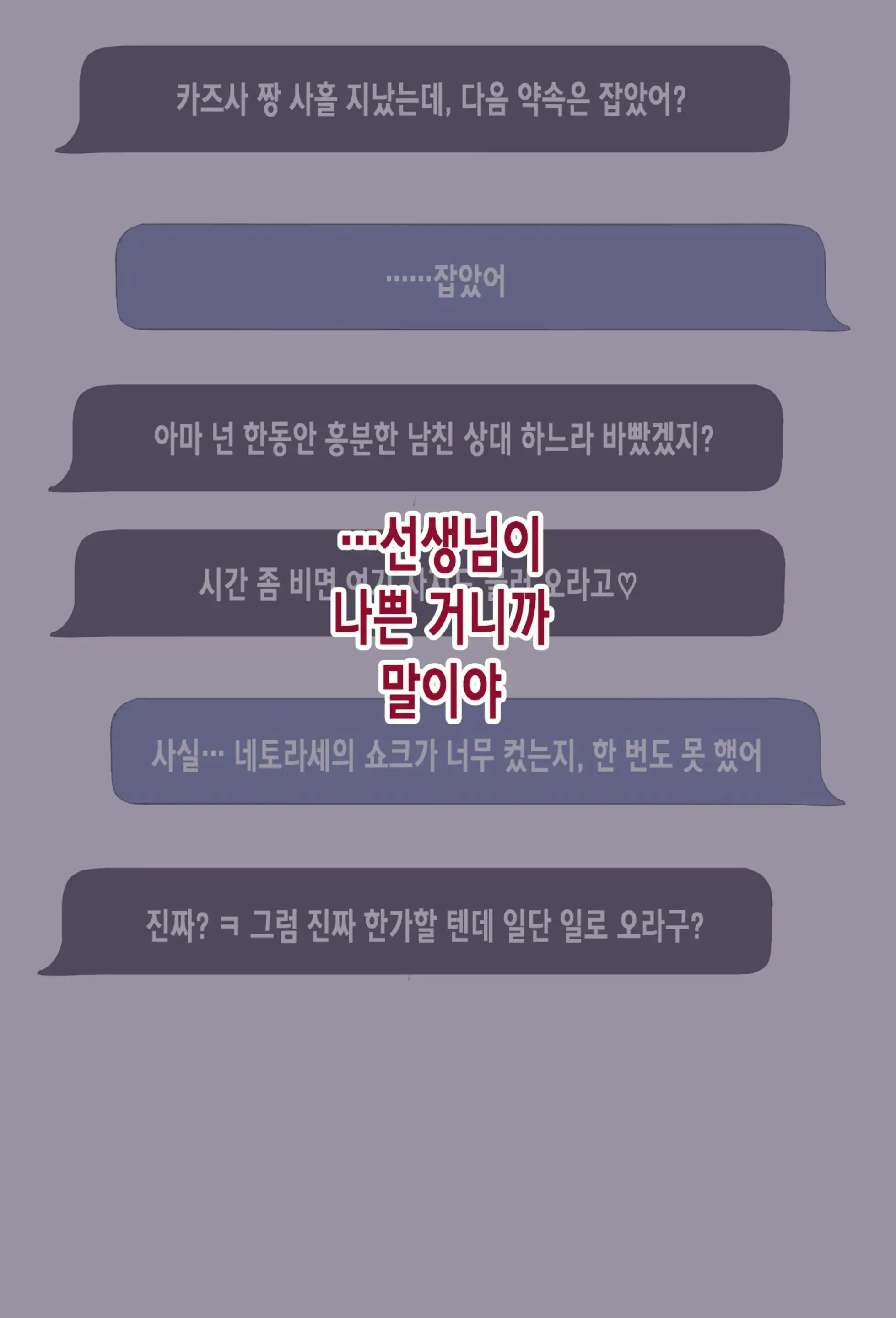 Netorase Kazusa | 네토라세 카즈사